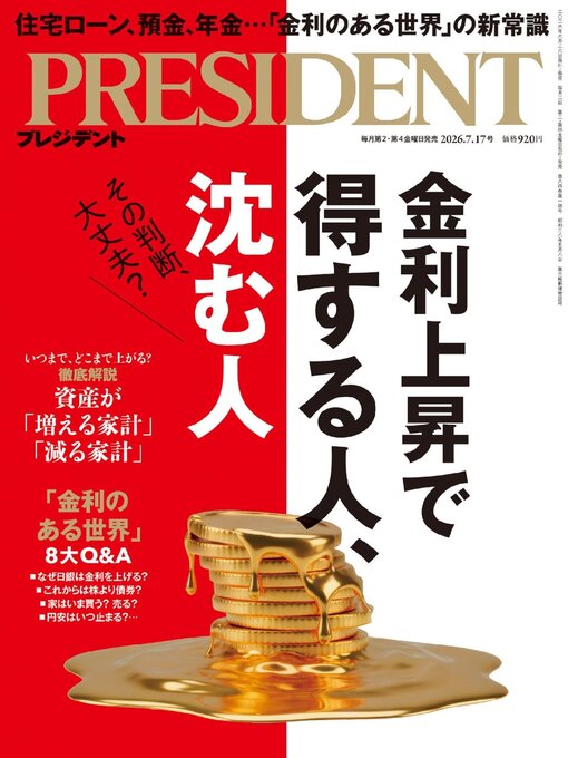 Cover image for PRESIDENT プレジデント